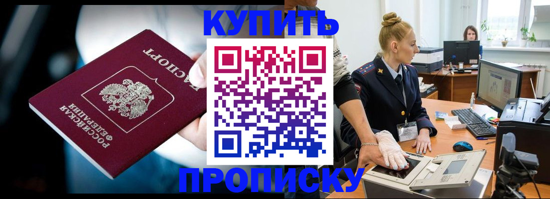 временная регистрация для всех в Скопине