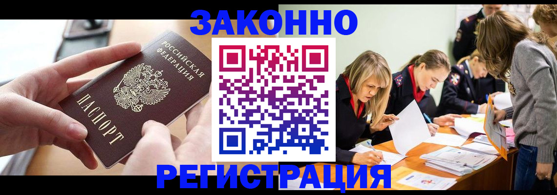 прописка для работы в Скопине